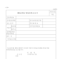 사료제조업폐업(휴업,영업재개)신고서